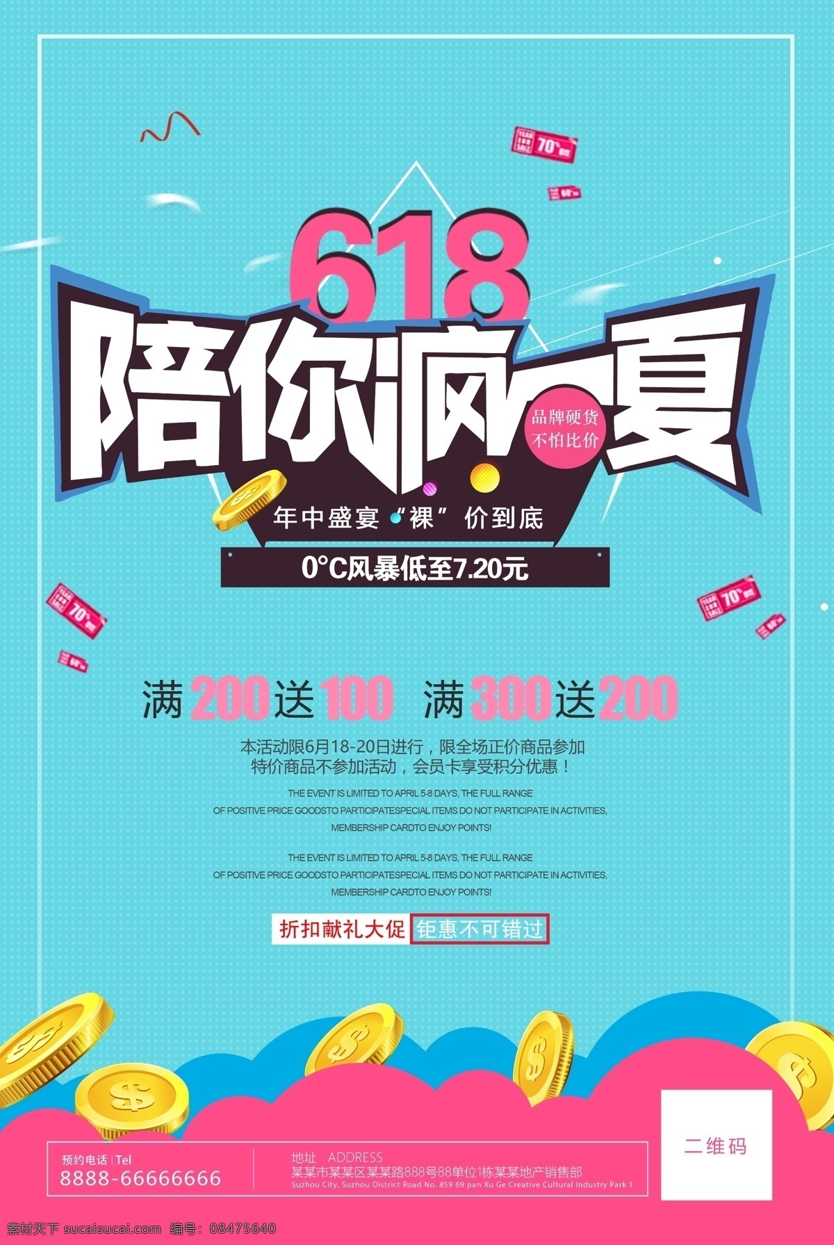 618 陪 疯 一夏 满 减 促销 海报 蓝色 粉色 炫彩 陪你 疯一夏 满减 钜惠 折扣 活动 宣传 分层