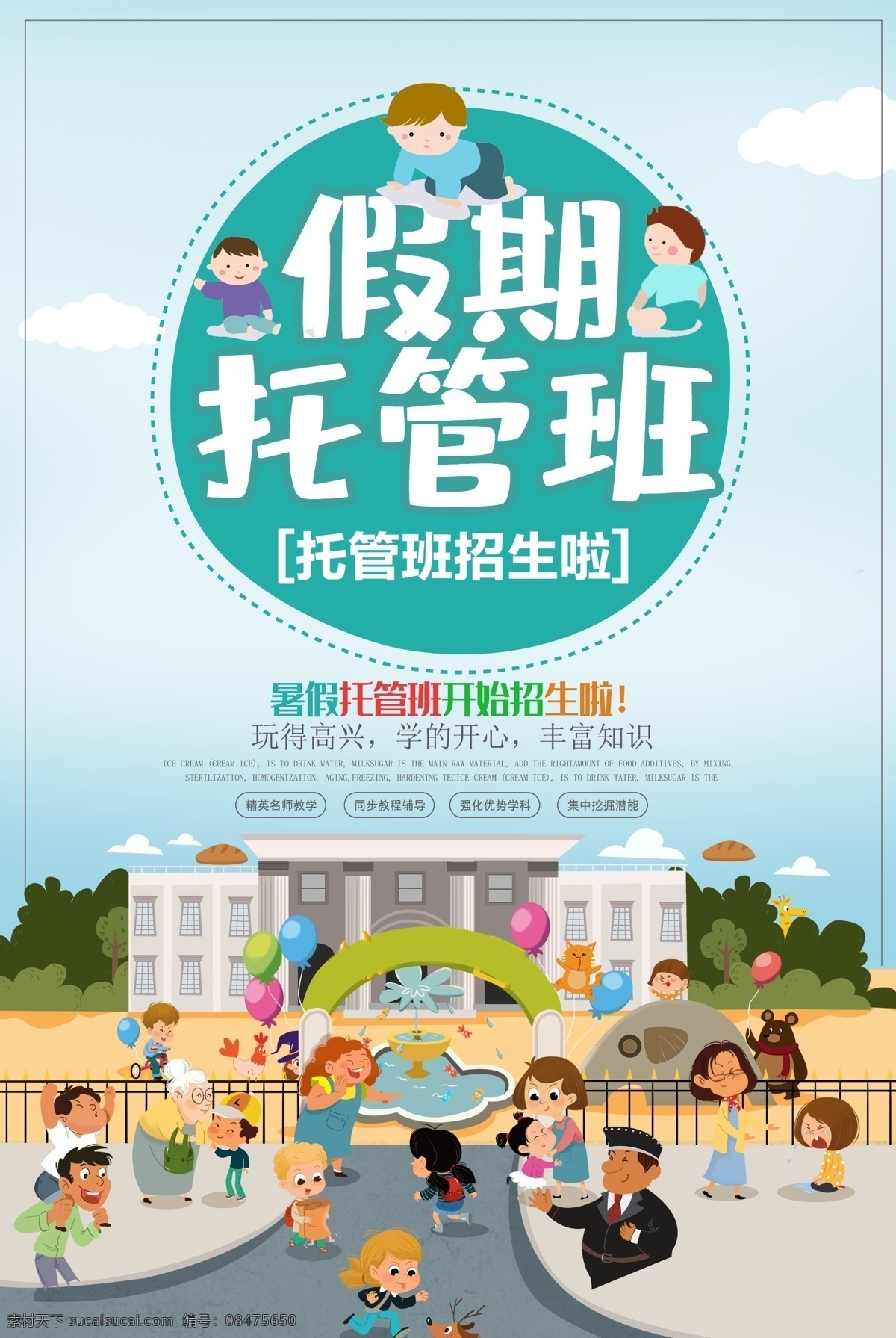 托管班招生 招生海报 暑期托管班 暑假托管班 托管班宣传单 辅导班 补习班 秋季托管班 培训海报 午托 晚托 托管班培训 托管班主题 托管班展板 托管班墙画 托管班吊旗 托管班挂画 托管班海报 托管班设计 托管班宣传 托管班展架