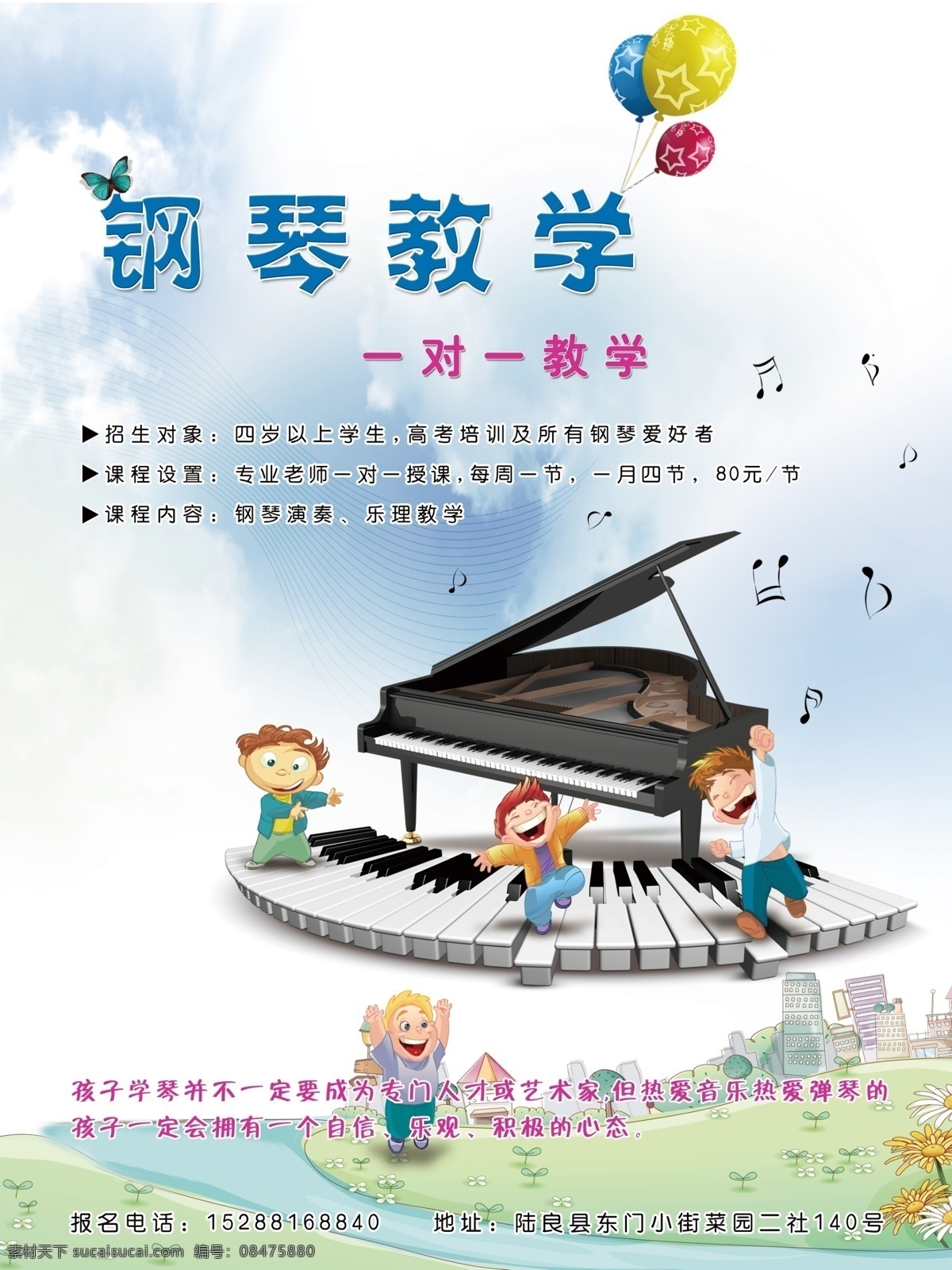 钢琴 教学 培训 宣传单 模版下载 广告词 卡通图案 儿童 草地 音符 气球 蓝天 白云 源文件 白色