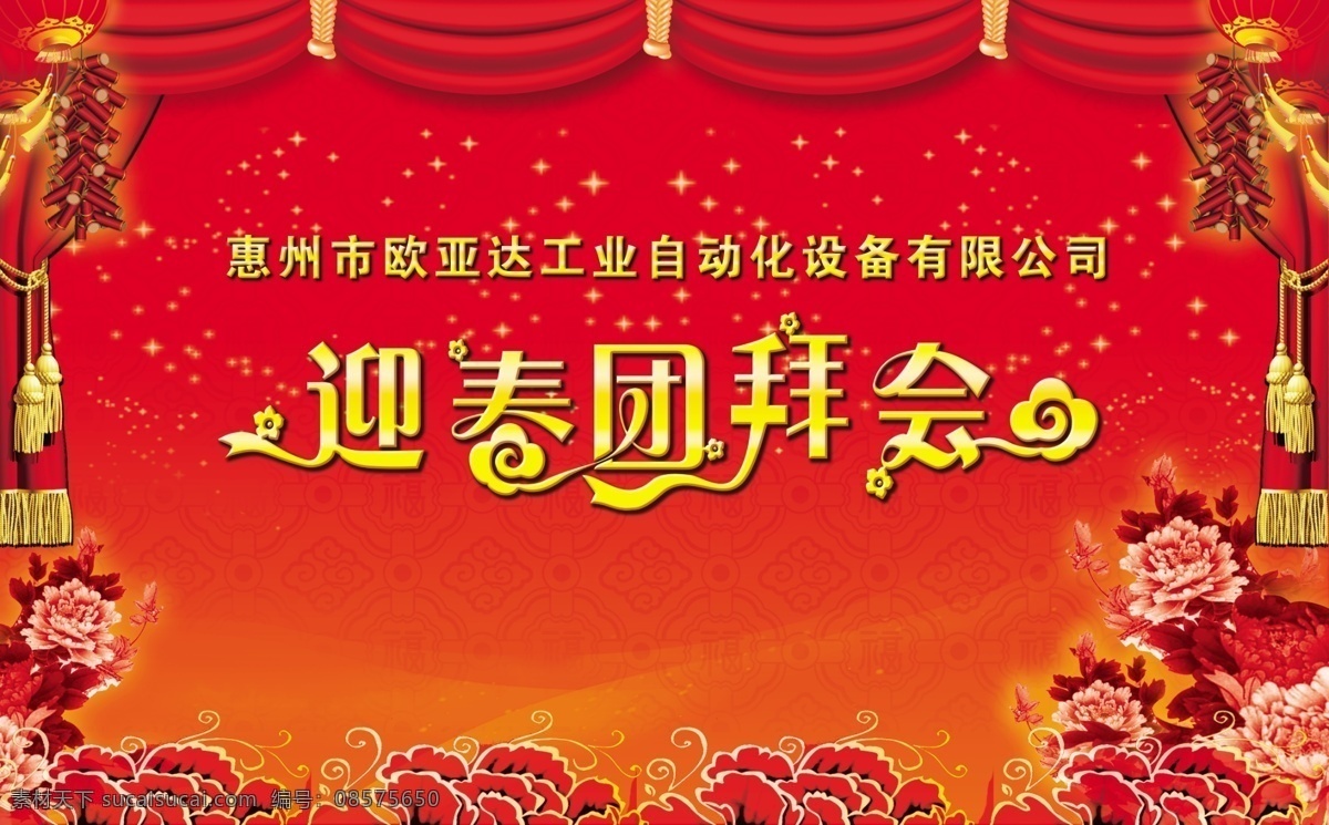 2014 年 背景 春节 公司活动 节日素材 马年 年会背景 年会晚会 企业活动 迎春 团拜会 模板下载 迎春团拜会 公司晚会 公司 联欢会 源文件 2015羊年