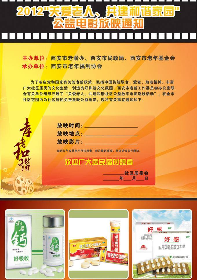 电影活动海报