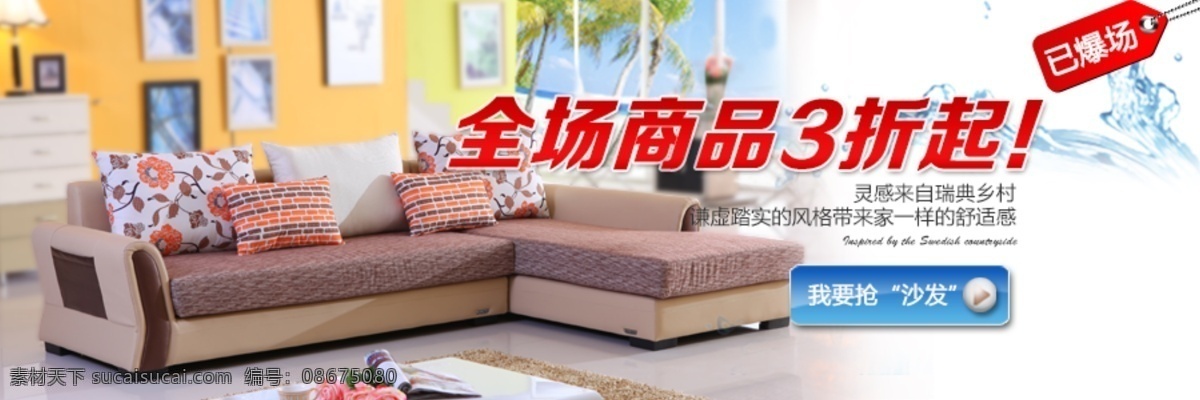 广告图 其他模板 清凉 沙发 网页模板 夏天 源文件 钻展 网页 广告 模板下载 沙发网页广告