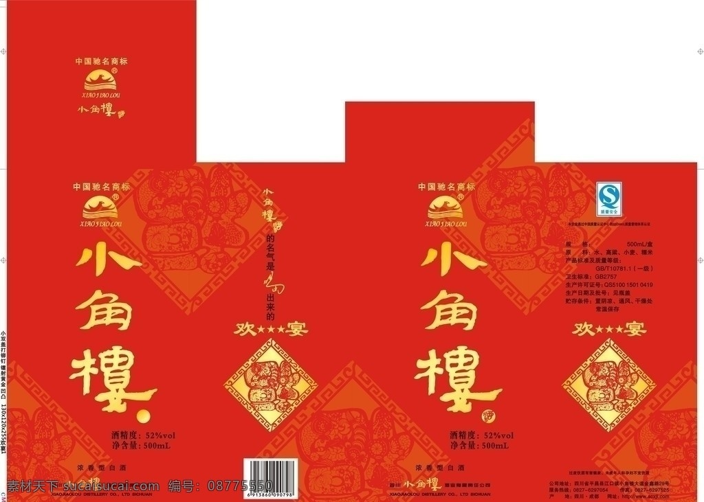 小角楼欢宴 酒包装 包装设计 矢量