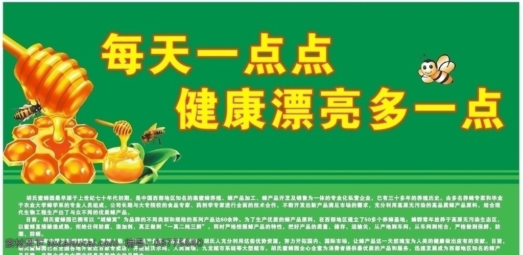 蜂蜜海报 蜂蜜 海报 蜜蜂 蜂糖 矢量