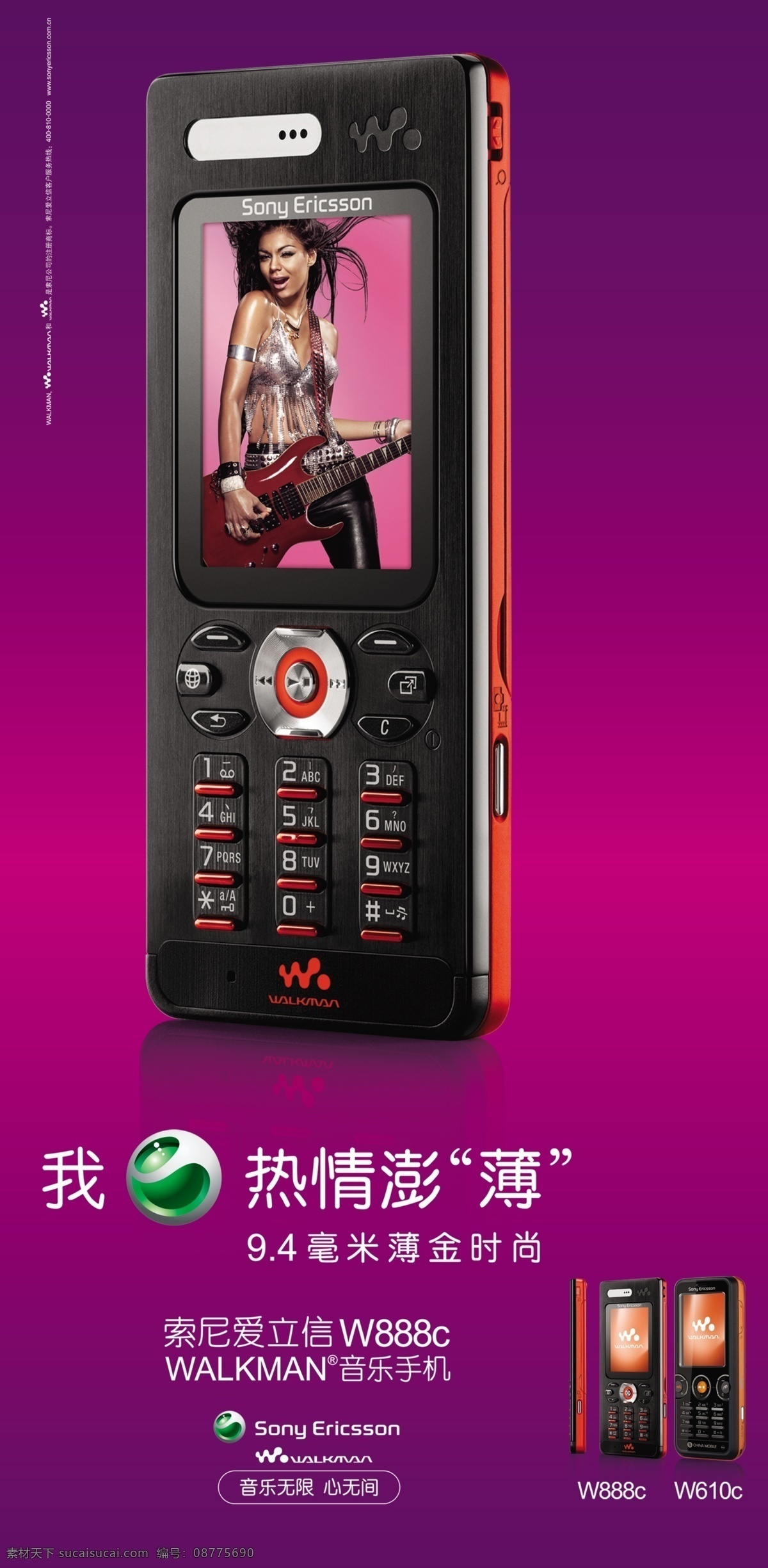 手机 索尼 海报