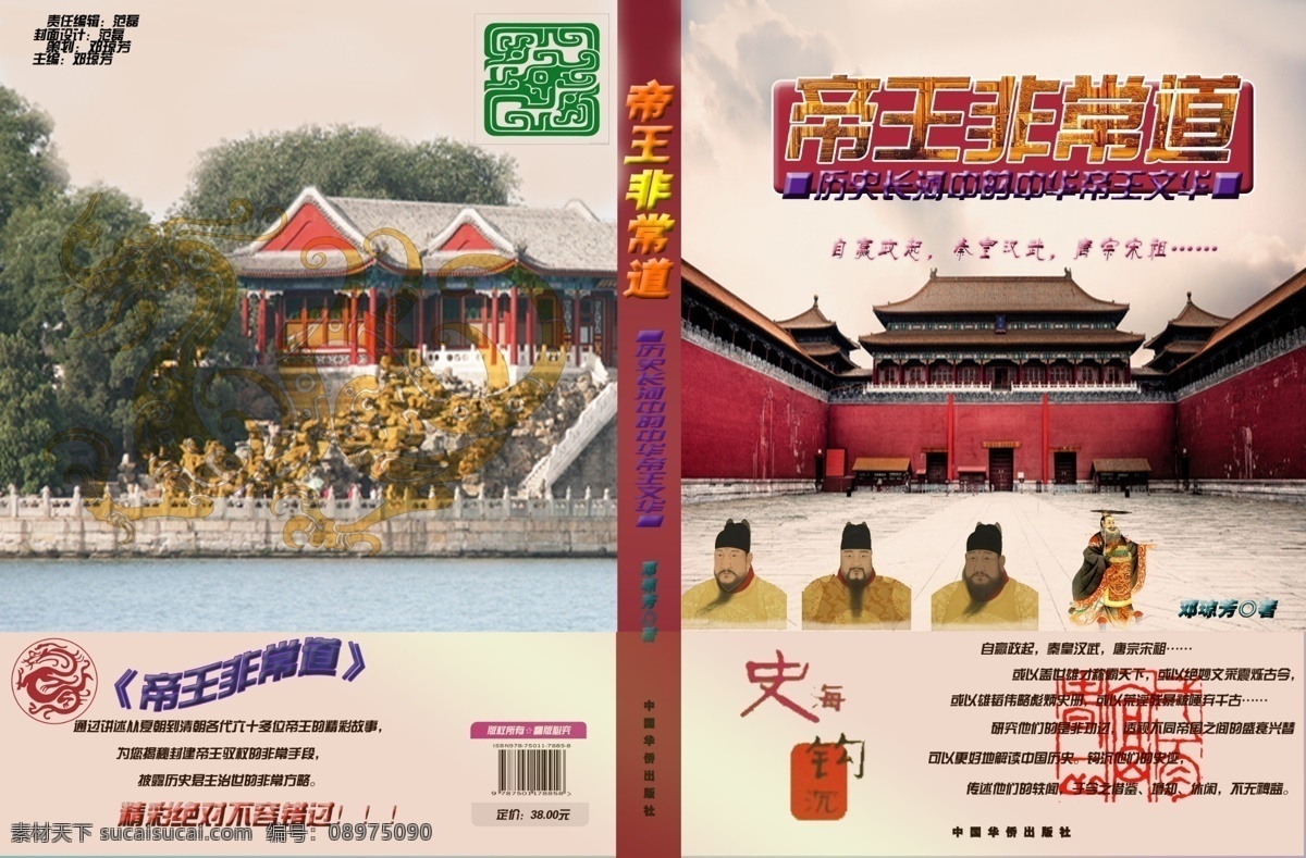 帝王 非常 道 自制 书籍 封面 帝王非常道 古代 创意设计 白色