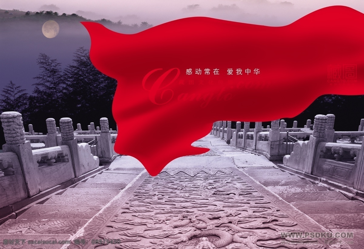 盛世中国 海报 文件艺术 psd分层图