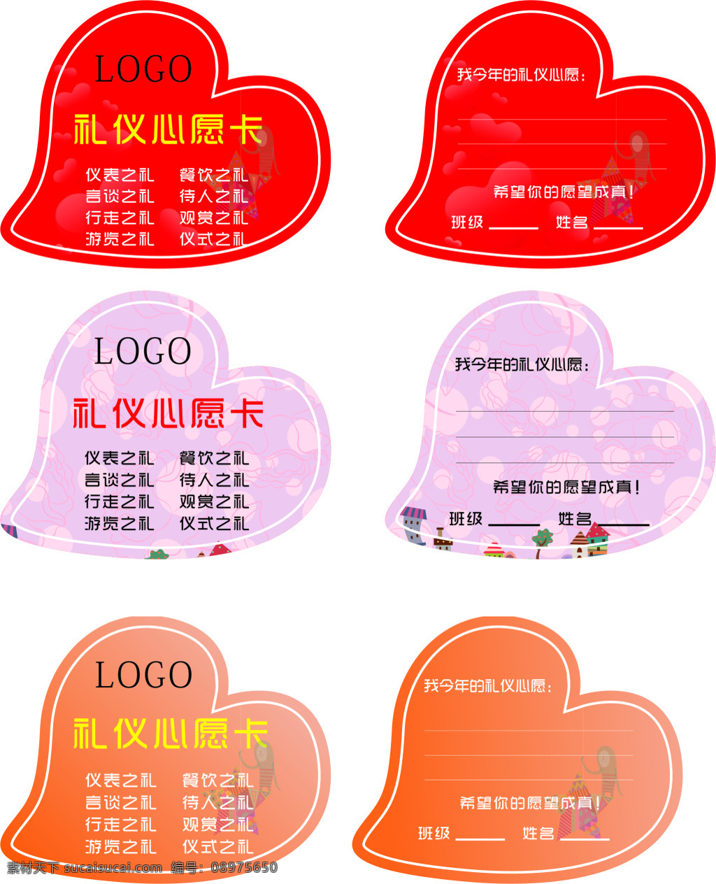 校园 礼仪 心愿 卡 心愿卡 卡片 学校 活动 公益