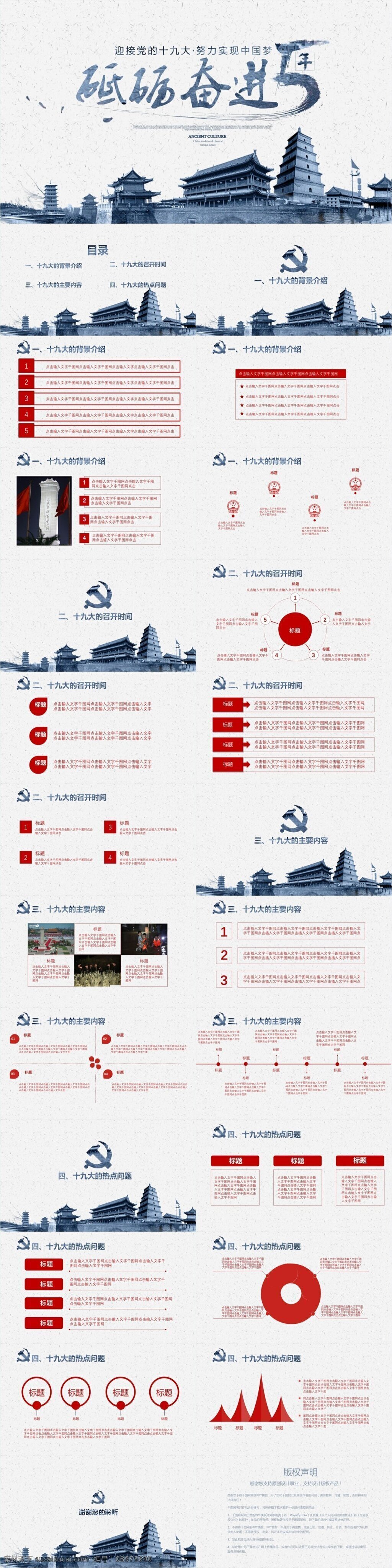 中国 风 砥砺 前行 迎接 党 十 九大 模板 社会主义 核心 价值观 富强 爱国 ppt模板 民族 复兴 和平 党建 伟大 十九大 党支部 党政风 中国梦 两会 党员 党组织