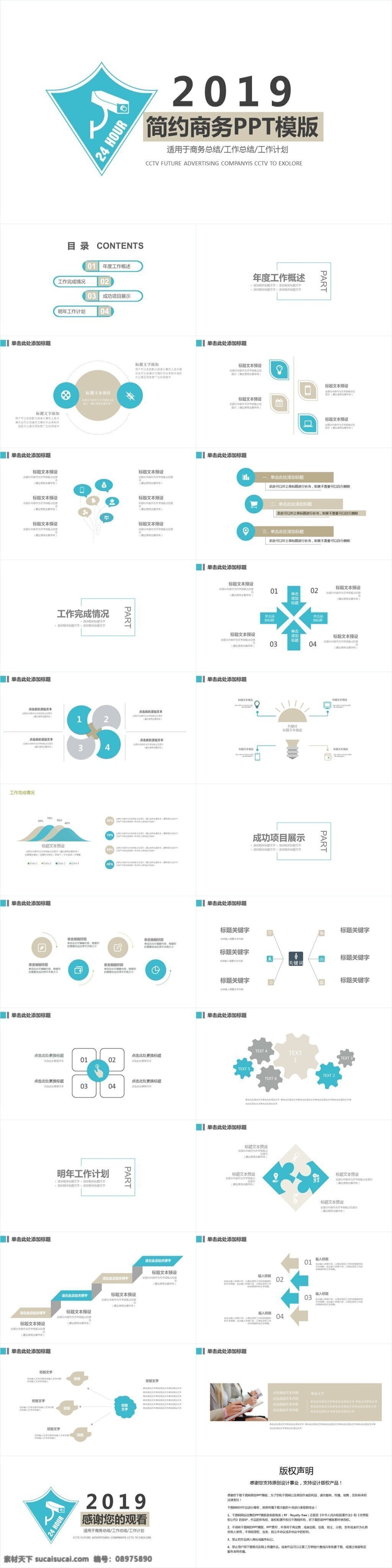 简约 商务 汇报 模板 总结 年终 新年 计划 ppt模板 工作总结 工作汇报 工作计划 教育 学术汇报 说课 论文答辩 水彩