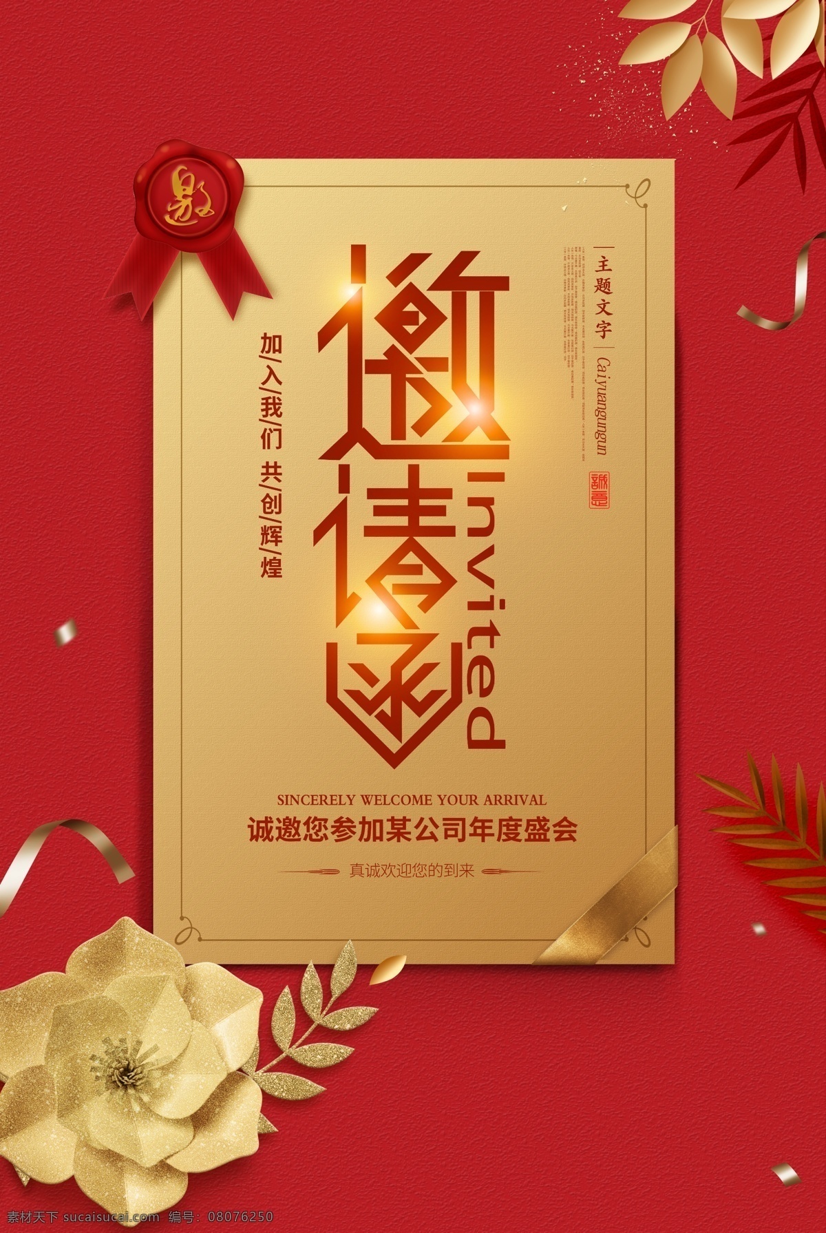 结婚邀请函 婚庆 邀请 企业邀请函 公司邀请函 欧式邀请函 庆典邀请函 会场邀请函 活动邀请函 地产邀请函 创意邀请函 高雅邀请函 精美邀请函 邀请函设计 国外邀请函 红色邀请函 宴会邀请函 酒席邀请函 会展邀请函 开业邀请函 高档邀请函 时尚邀请函 邀请函 婚庆邀请函 环 共享背景