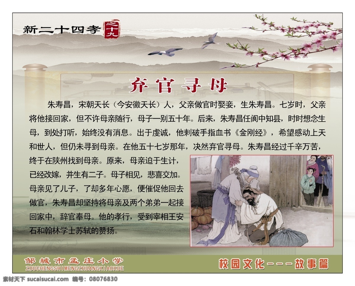 分层 传统美德 二十四孝 二十四孝图 画轴 绿色渐变背景 水墨山水画 新 二 十 四 孝 九 民俗教育 二十四孝展板 学校模板 源文件 海报背景图