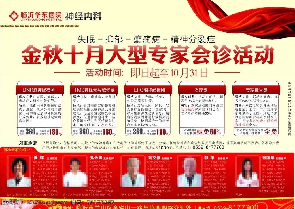 专家会诊 活动 专题 传单 义诊 综合医院 门诊 男科 内科 儿科 妇产医院 文化广告 医院 妇产科 产科 妇科 医疗 文化 专家 专家图 特邀专家 妇产宣传单 宣传单 广告 医疗专题 义诊专题页面 专家专题模板 医疗网页模板 dm宣传单 矢量
