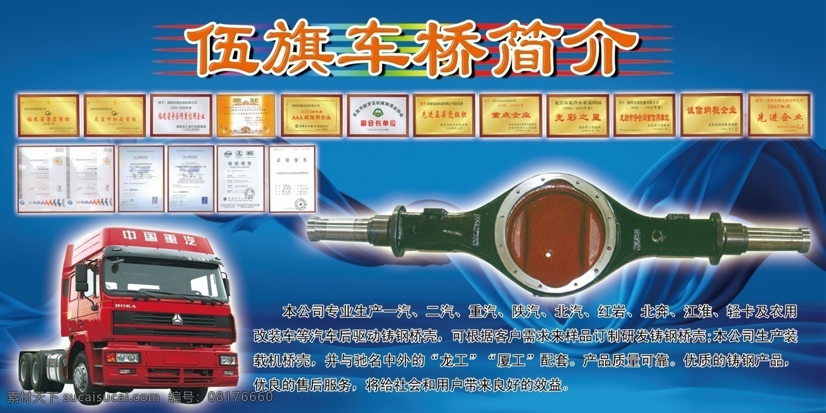 五 旗 车桥 展板 分层 背景 表 绸子 广告牌 汽车 商标 写真 五旗车桥展板 中国重汽 源文件 其他展板设计
