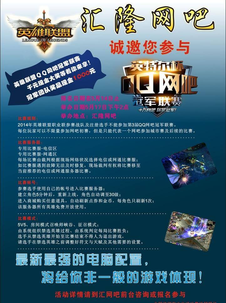 网吧 英雄 联盟 比赛 宣传 dm宣传单 英雄联盟 千元大奖 比赛规则 海报 宣传海报 宣传单 彩页 dm