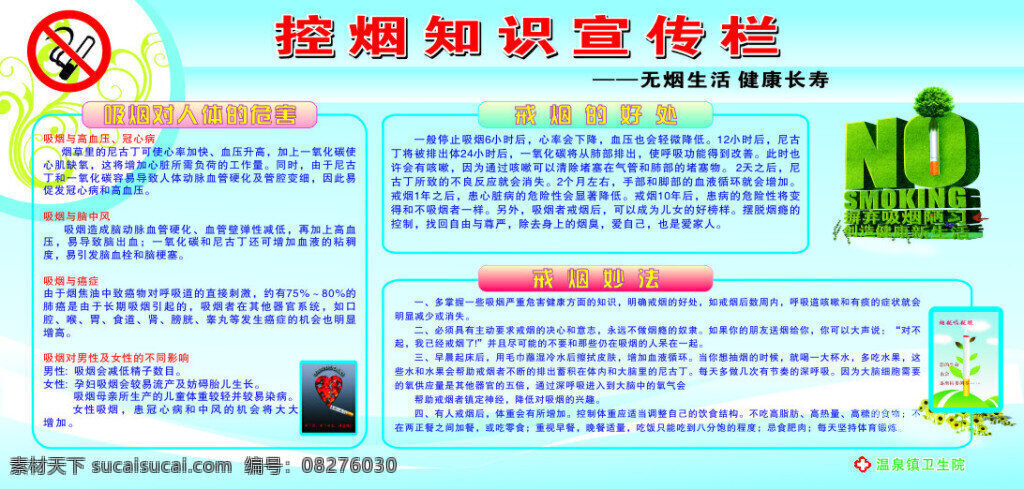 控 烟 知识 宣传栏 控烟 戒烟妙法 吸烟的害处 青色 天蓝色