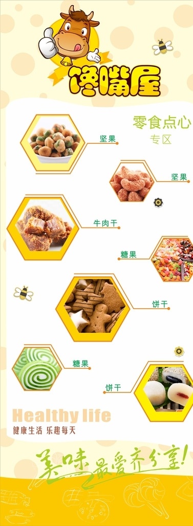 馋嘴屋灯箱片 馋嘴屋 美食 零食 灯片 小吃