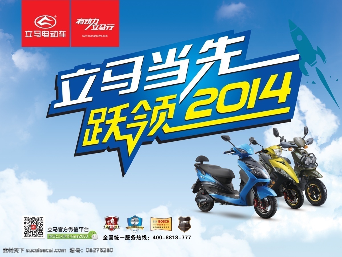 立马电动车 立马当先 跃领2014 电瓶车 立马吊旗 立马标志 广告模板设计 分层图