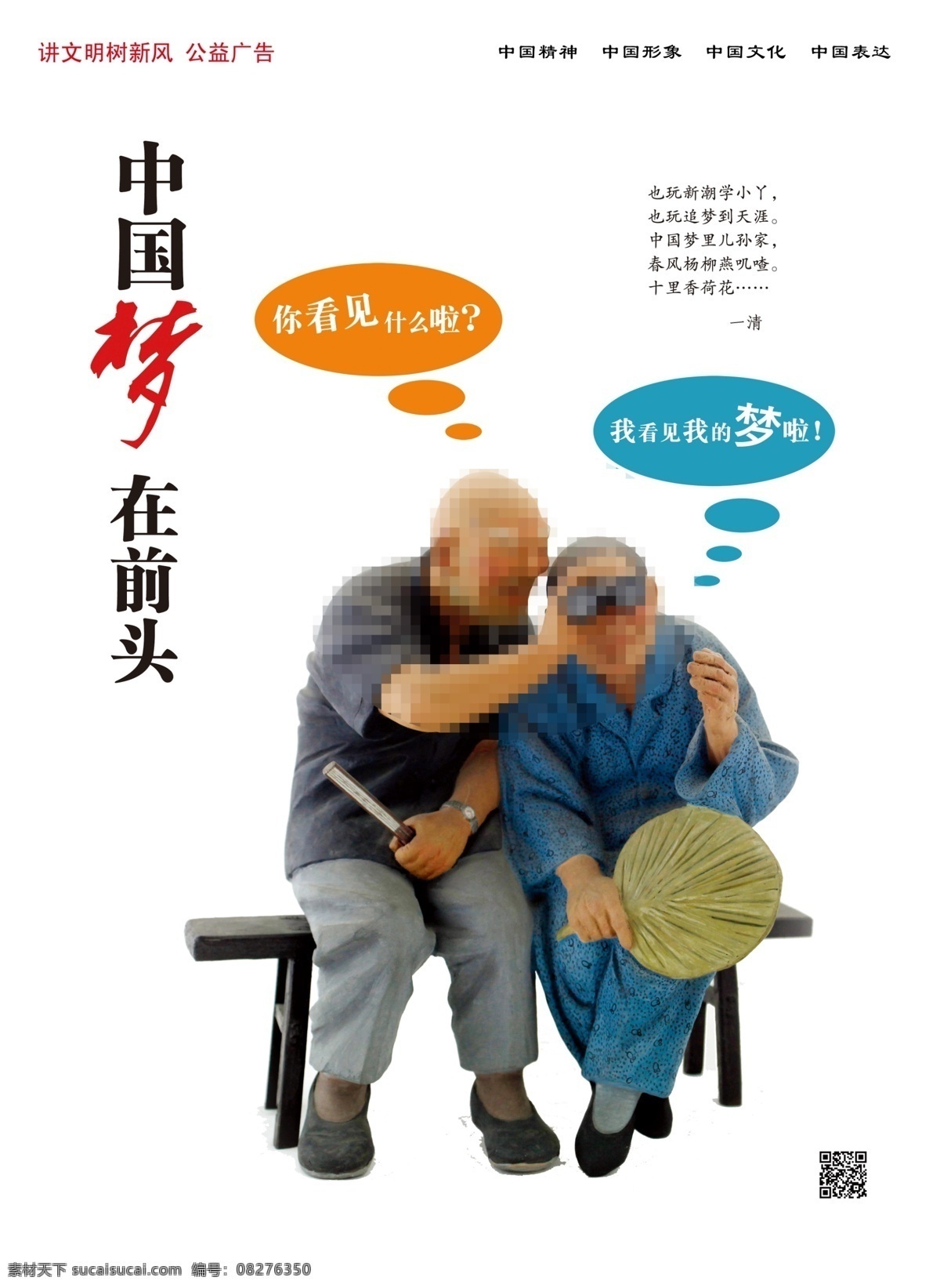 中国梦在前头 中国梦 前头 两个 老人家 白色