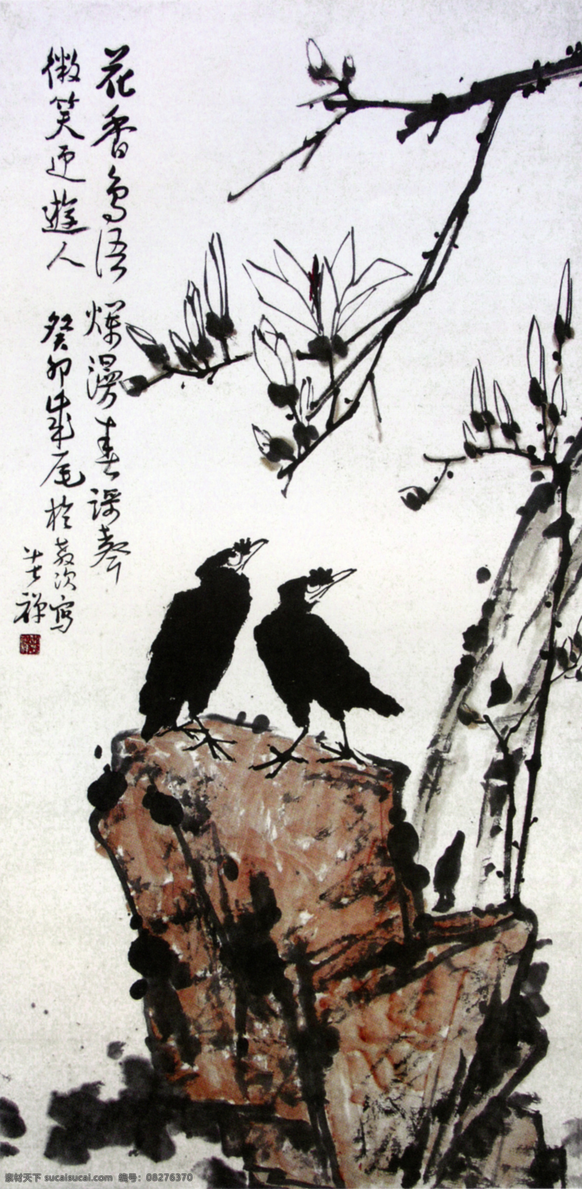 八哥 玉兰 图 水墨画 水墨山 八哥玉兰图 插画集