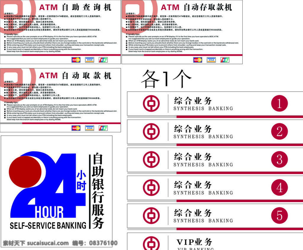 中国银行 灯箱 新标准 自助服务 存取款一体机 2015 白色