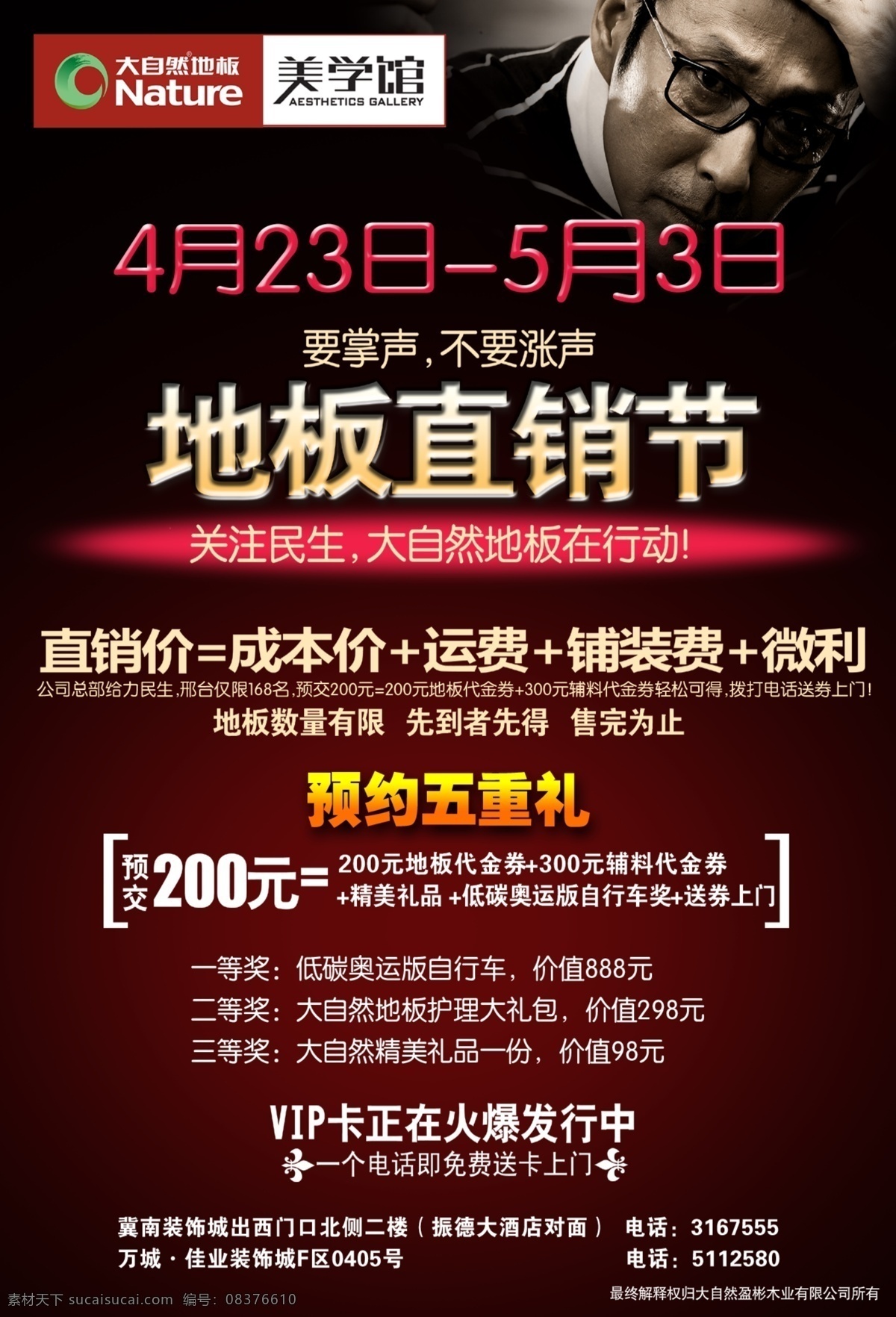 大自然 地板 dm 单 dm单 dm宣传单 广告设计模板 节日宣传 源文件 家居装饰素材 室内设计