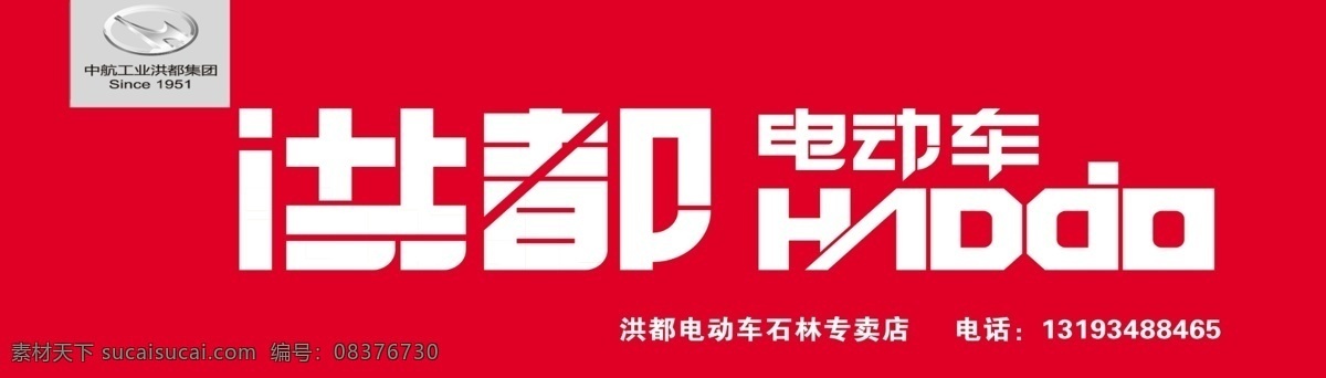 洪都电动车 电动车 国内广告设计 广告设计模板 源文件