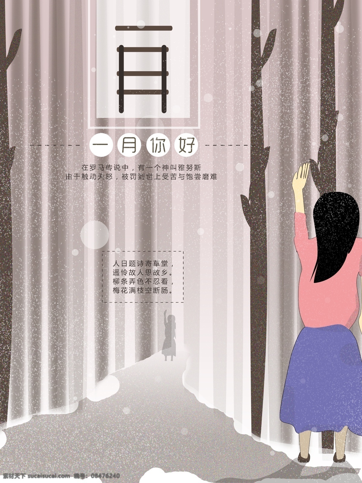 原创 插画 一月 你好 月 打招呼 挥手 林荫小道 女孩 树林 下雪 小路 雪地 雪花