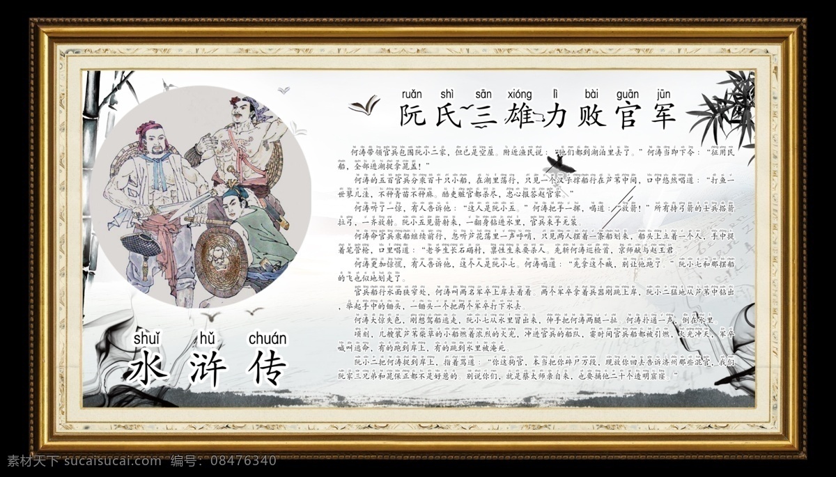 水浒传 四大名著 文化艺术 四大名著海报 四大名著展板 四大名著挂画 传统文化 红楼梦 三国演义 西游记 水浒好汉 古代人物 文化瑰宝 文学海报 文学 古风海报 中国文学 国学经典 艺术设计 校园文化 走廊挂图 四大名著挂图 学校展板 学校文化 学校挂图 校园挂图 水墨 中国风 怀旧 名著 分层