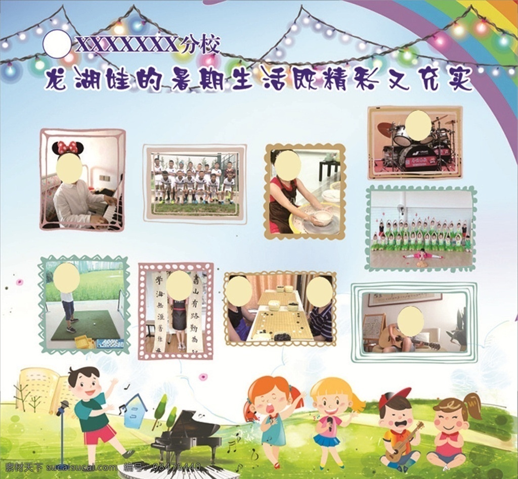 校园活动展板 班级文化 照片排版 校园生活 学校宣传 师生活动 系列展板 校园文化 学校活动展板 作品展示 暑期活动展板 展示栏 宣传展板 宣传橱窗 学校文化活动 校风 画框 卡通图框 卡通人物 小学生 卡通背景 活动剪影 教育展板 学校校园展板 音乐展板 彩虹 节日展板 展板照片 照片展板 学校 教育
