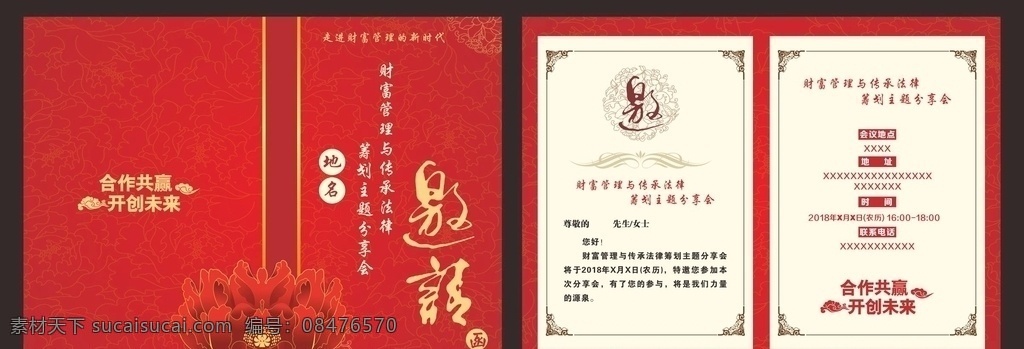 邀请函 请柬 喜庆 红色 请帖 欢迎 恭喜 恭请 金色 大气 福 特邀 欢庆 红火