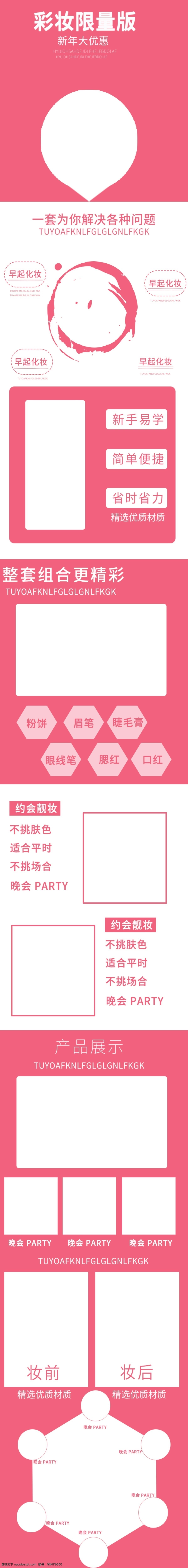 淘宝 电商 时尚 彩妆 新年 限量 版 详情 页 简约 粉色 天猫 详情页 模板 小清新 限量版