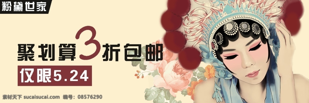 花旦 聚划算 女性 网页模板 小广告 源文件 中文模板 美康 粉黛 模板下载 美康粉黛 淘宝素材 天猫京东素材