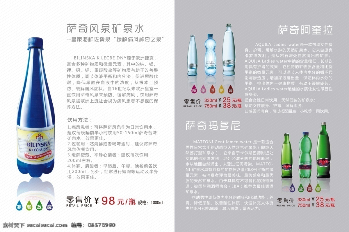 萨奇 水 四 折页 阿奎拉 矿泉水 母婴 四折页 萨奇水 埃森图基 红鹦鹉 肺泉 苦水 风泉 马多尼 海报 宣传海报 宣传单 彩页 dm
