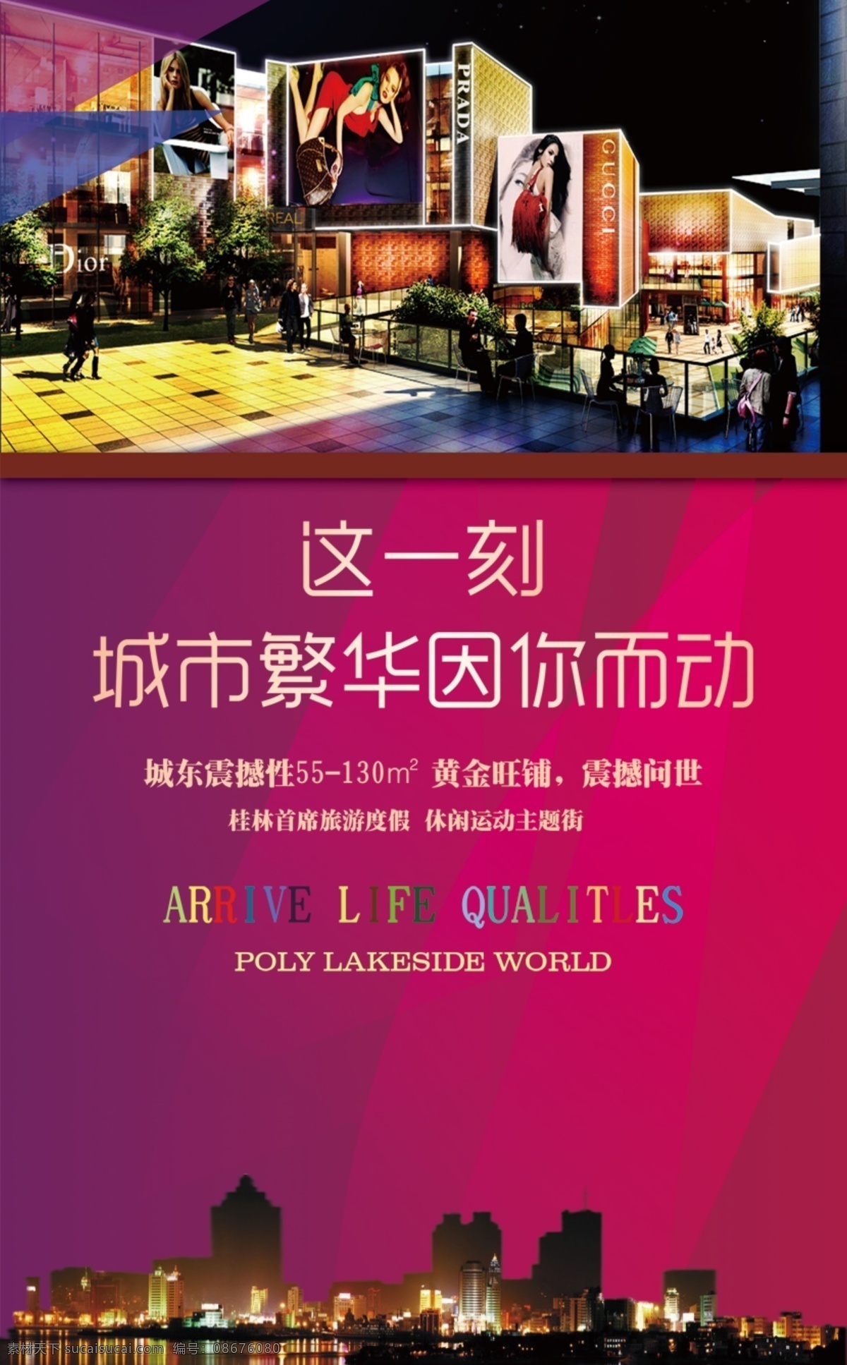 商业地产 商业宣传 炫彩 商业用 地产行业 psd源文件