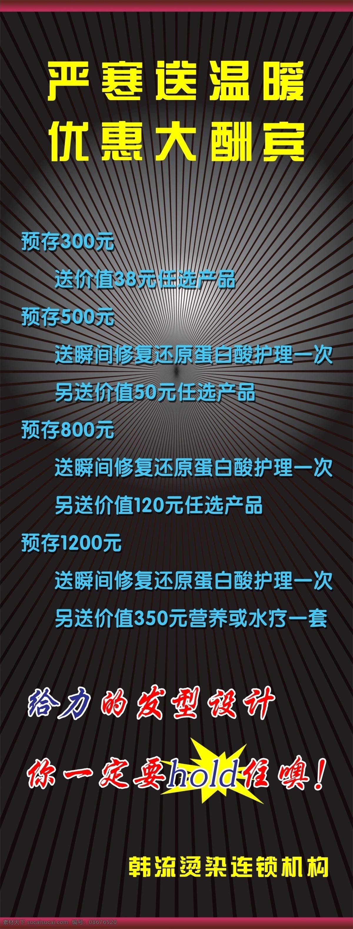 理发 展架 光线 广告设计模板 花纹 理发店 源文件 理发展架 其他海报设计