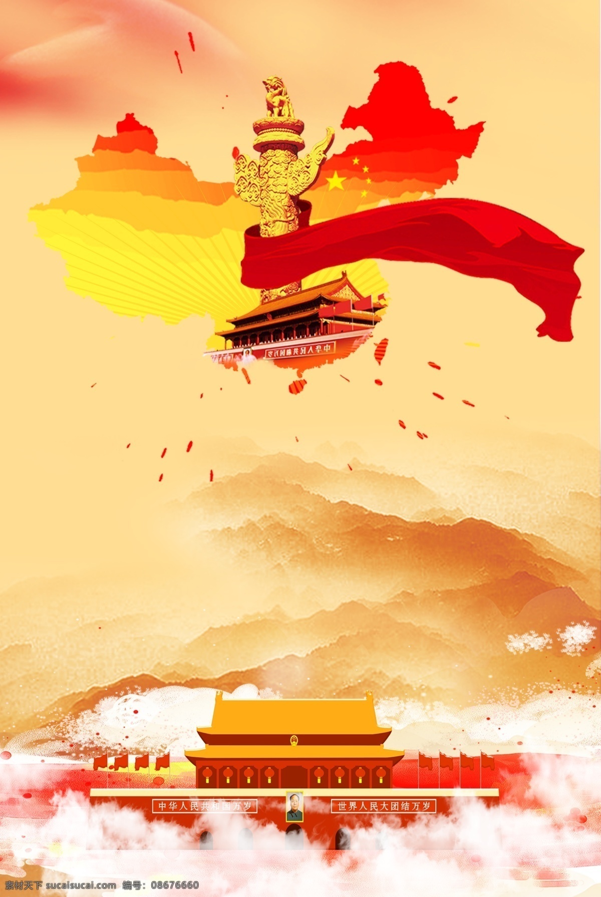 中国 风 国庆 海报 背景 元素 剪影 中国梦 山水 长城 国徽 强国梦 和平鸽 天安门 红旗 国旗 水彩 中国风 水墨 复古 建党 建军 八一 雕像 雕塑 人物战士 免费模版 微立体 中国红