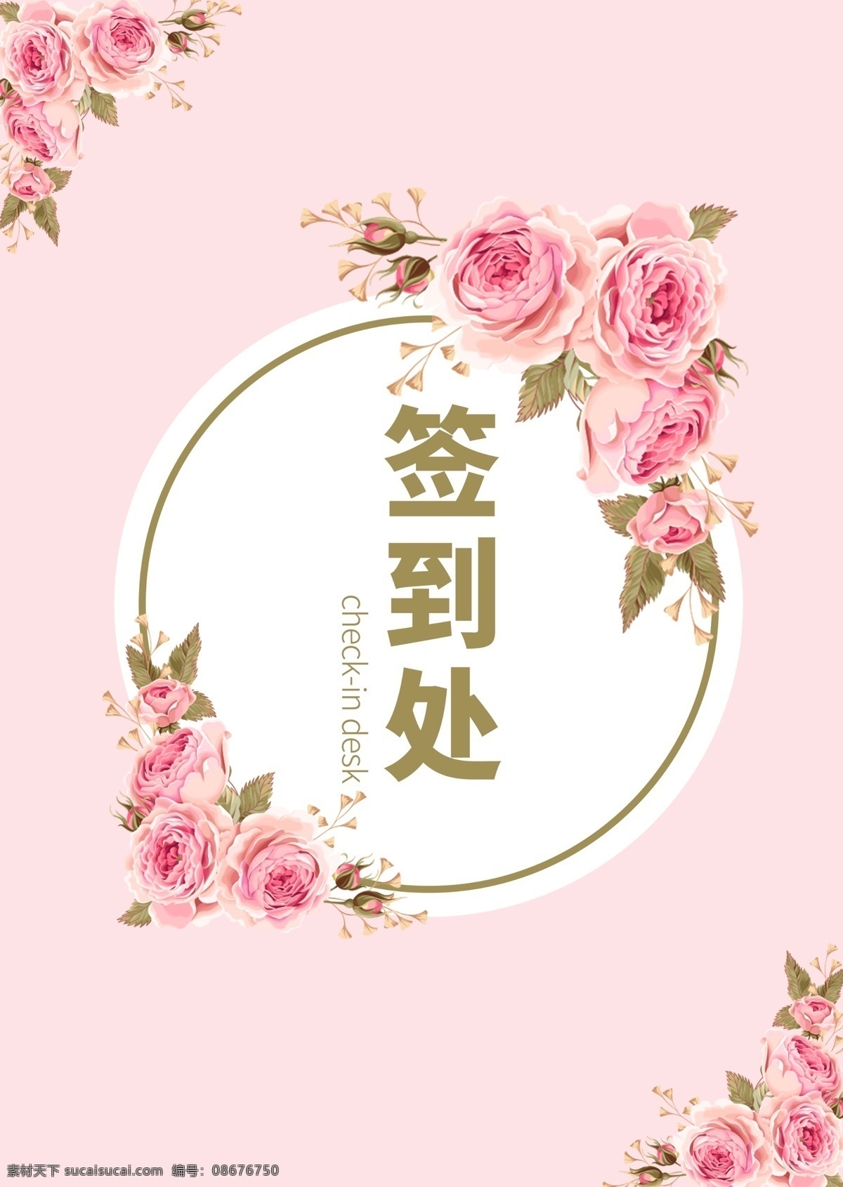 简约 风格 活动 签到 台 板 桌牌 模板 签到板 设计模板 名片 签到台 手绘风格 新年活动 手绘