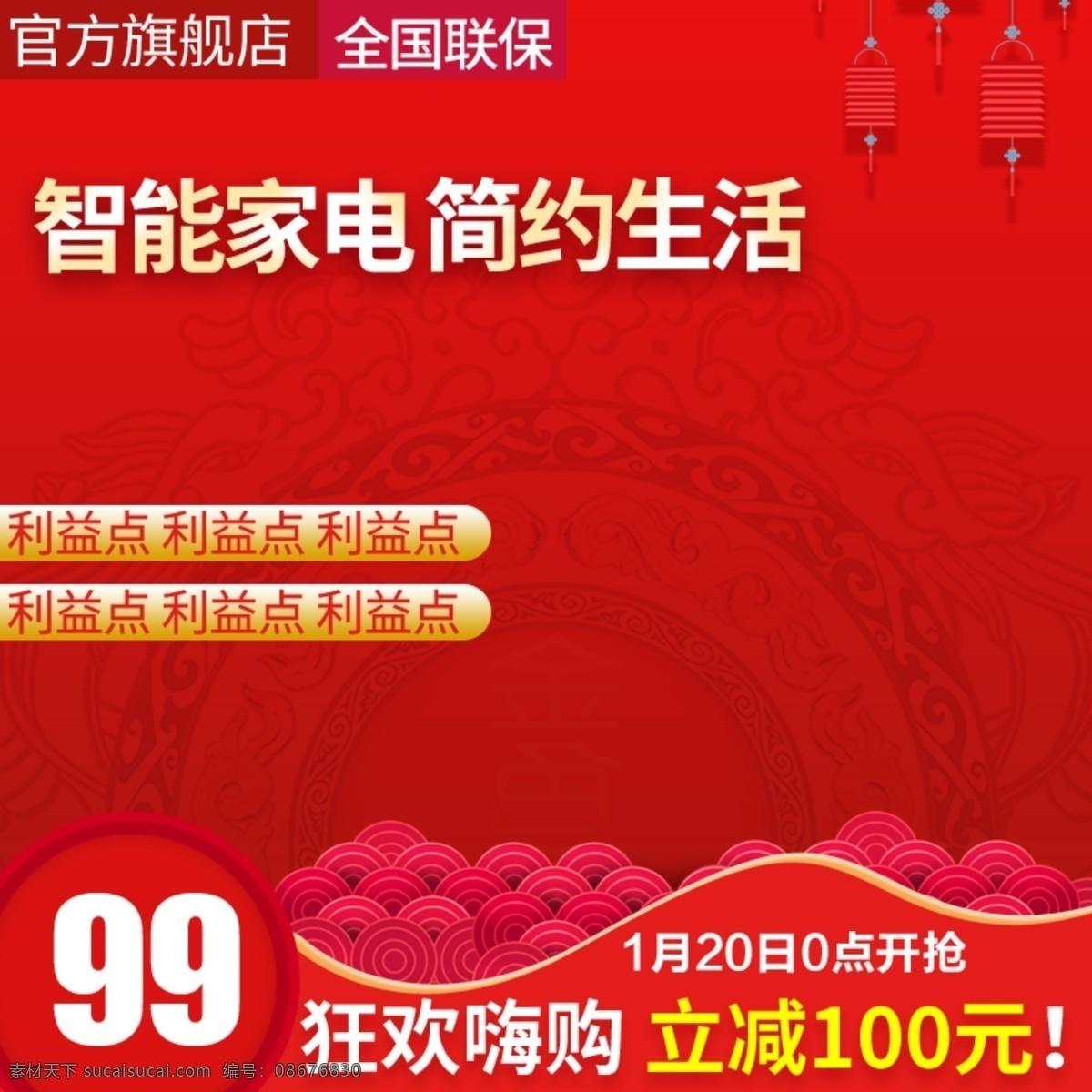 大红 喜庆 春节 新年 年货 节 主 图 直通车 推广 年货节 主图 推广图 大红喜庆