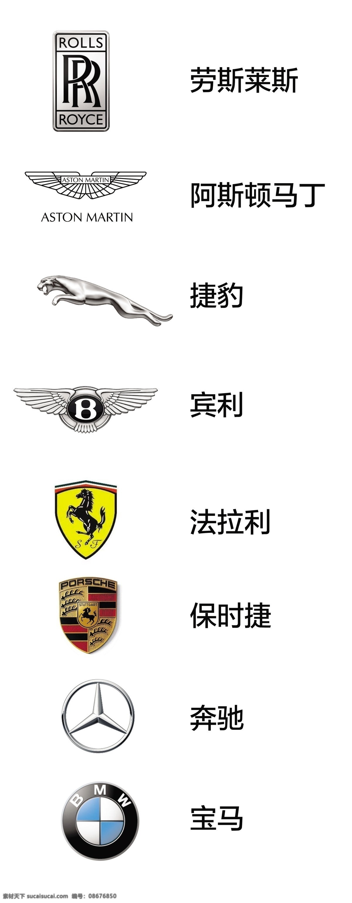 汽车标志 劳斯莱斯 阿斯顿马丁 捷豹 宾利 法拉利 保时捷 奔驰 宝马 分层