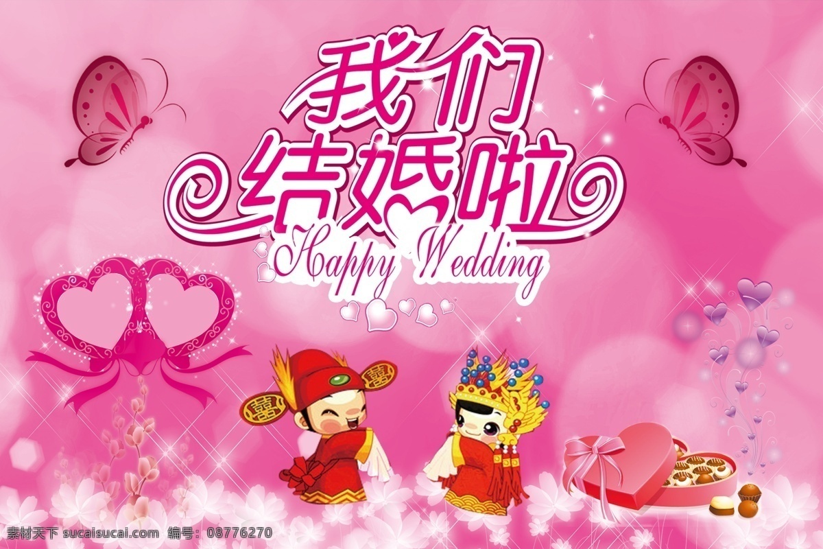 我们 结婚 动漫情侣 广告设计模板 婚礼庆典 礼物 其他模版 桃心 我们结婚了 源文件 psd源文件 婚纱 儿童 写真 相册 模板
