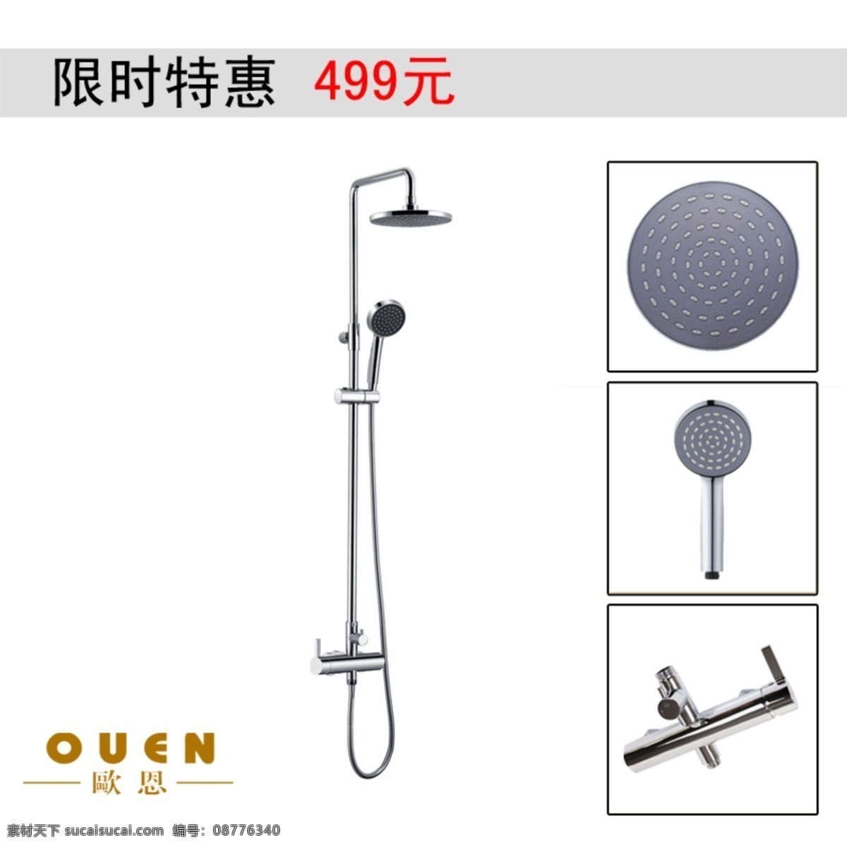 打折 高档 高贵 豪华 简约时尚 拉丝 奢侈 淘宝内页 淋浴恒温花洒 花洒首图 手持花洒 顶喷 银色花洒 恒温花洒 卫浴 五金 浴室五金 电镀 淘宝素材 淘宝首图 折扣 中文模版 网页模板 源文件 装饰素材 室内装饰用图