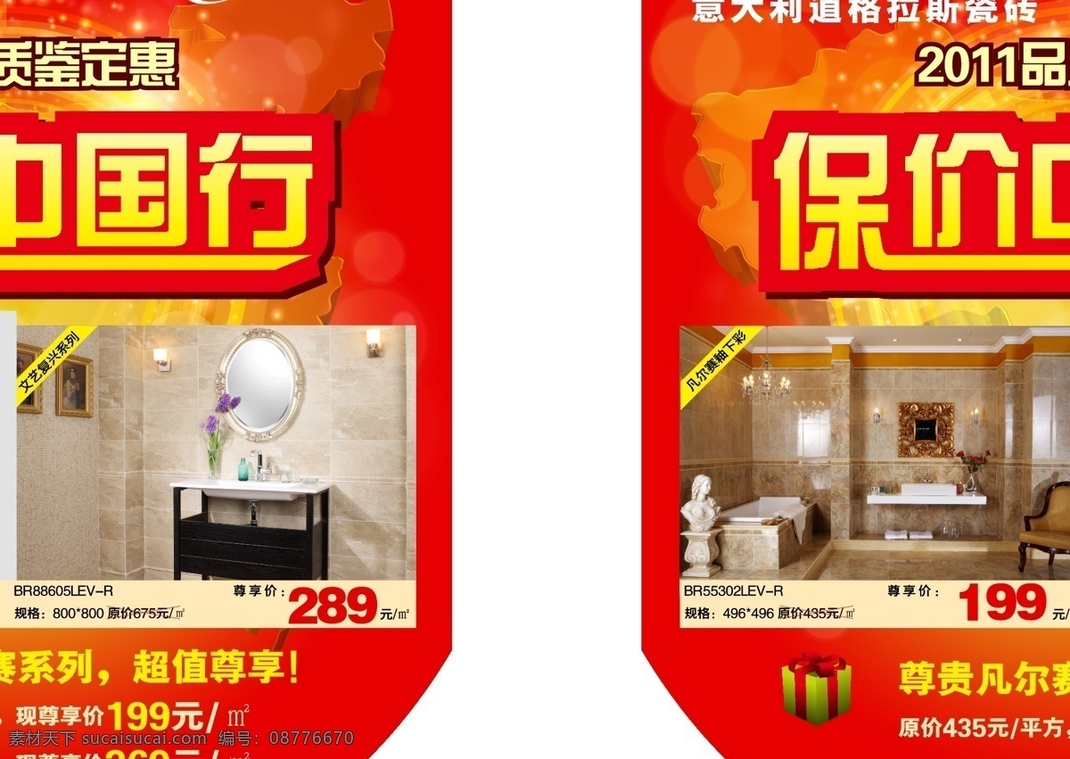 磁砖 促销 吊 旗 吊旗 意大利 磁砖促销吊旗 道格拉斯 矢量 海报 吊旗设计