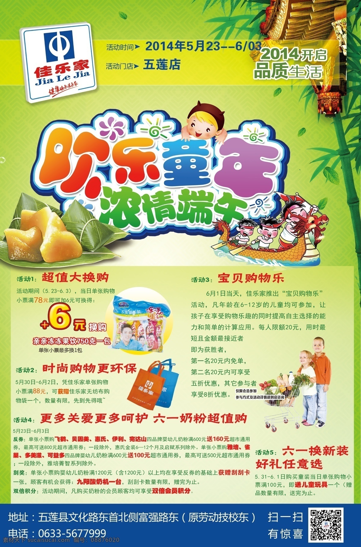 佳 乐 家 欢乐 童年 端午节 dm宣传单 端午 浓情 佳乐家 海报 宣传海报 宣传单 彩页 dm