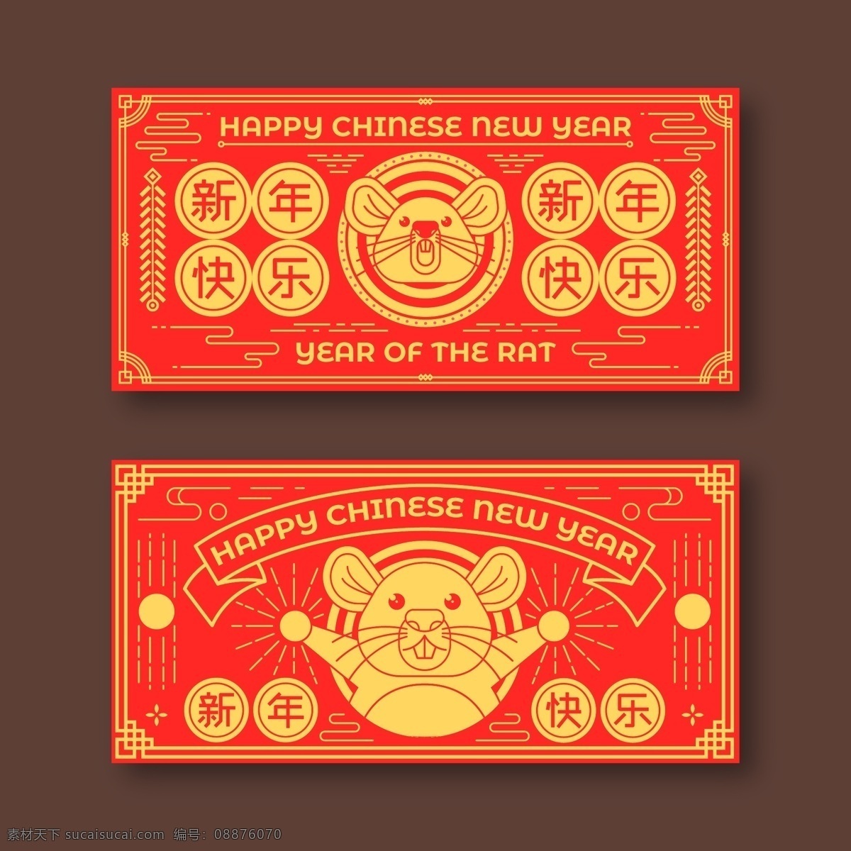 新年快乐 鼠年 鼠 横幅 海报 元素 分层