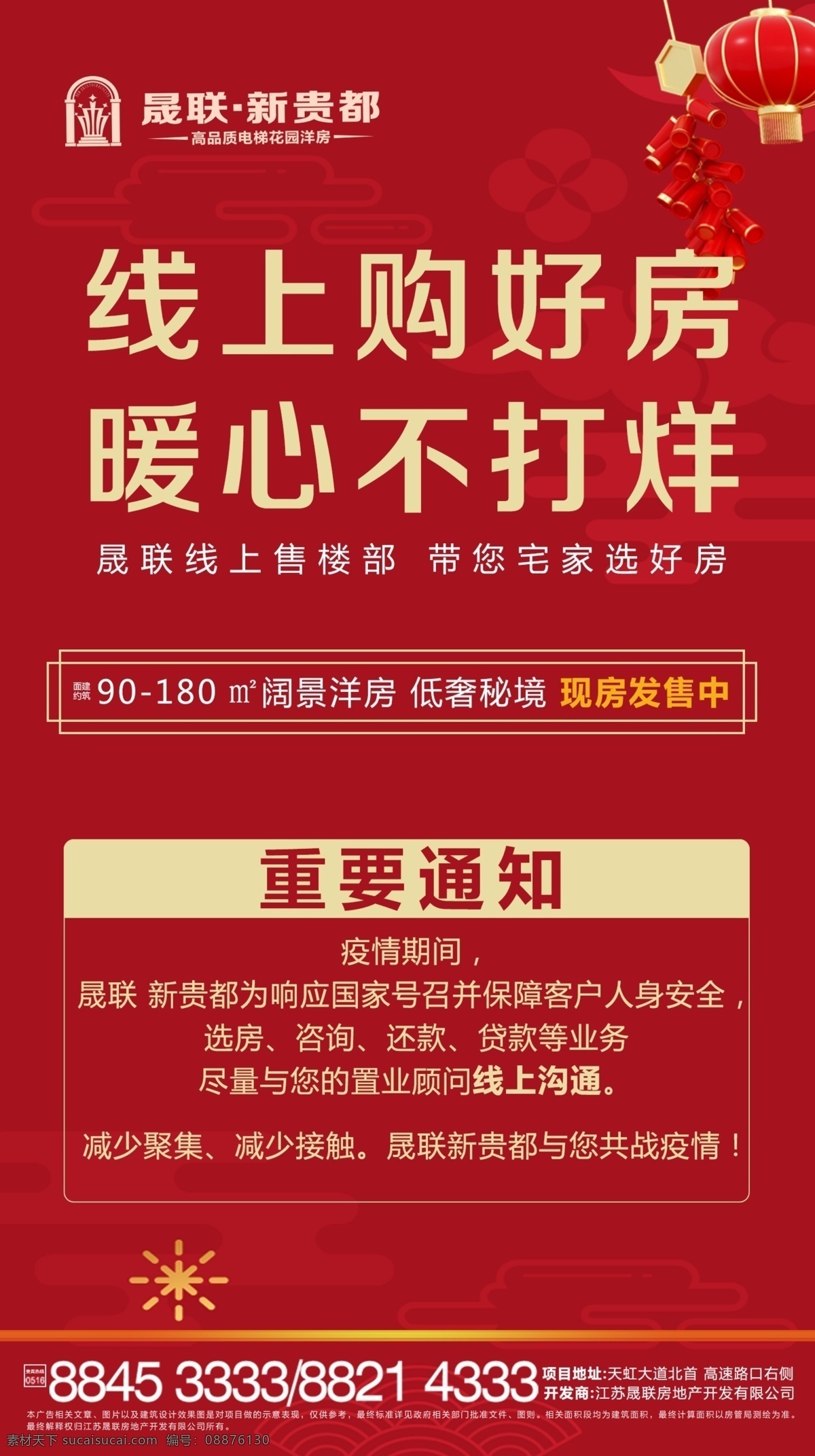 线上购房 疫情 肺炎 重要通知 地产 朋友圈