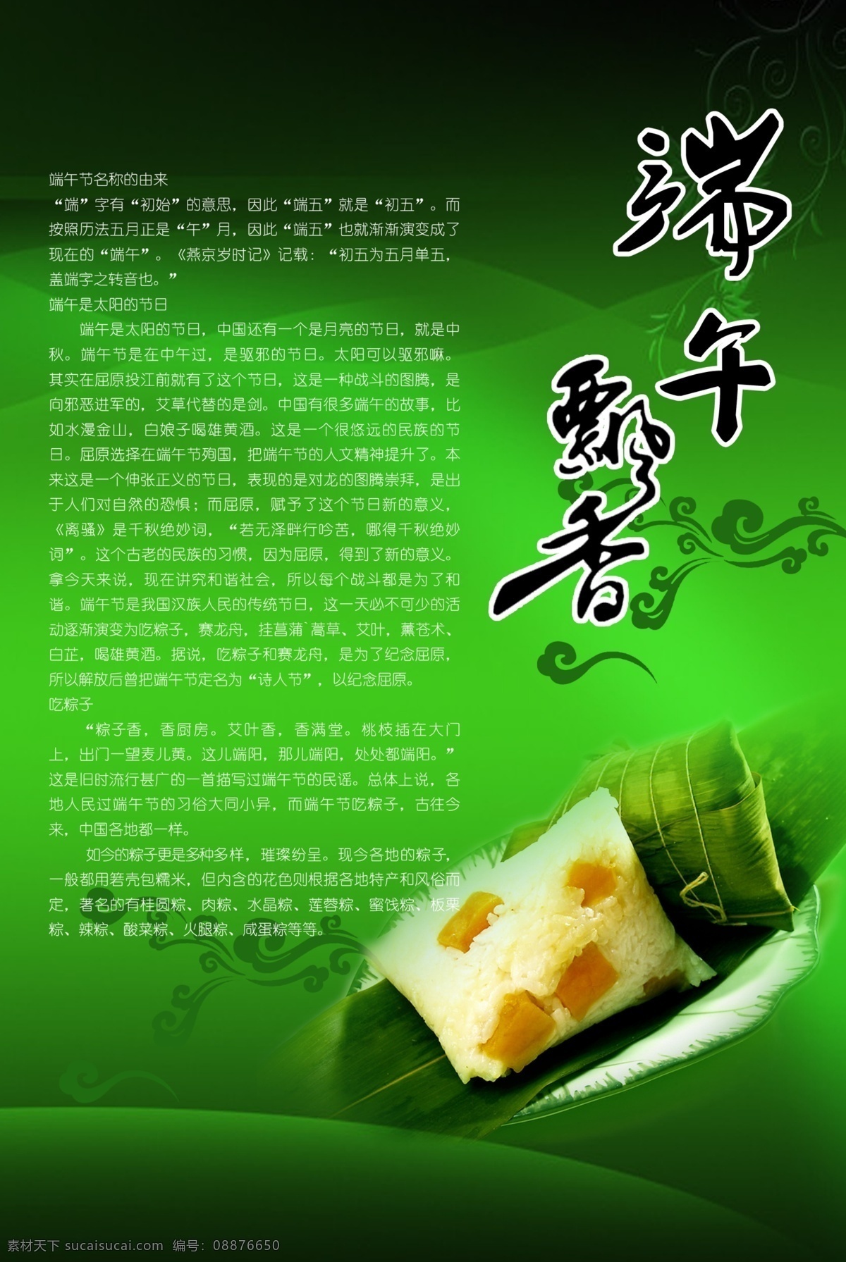 端午 模版下载 端午素材下载 端午模板下载 节日 粽子 重阳 端阳 端午节 节日素材 源文件 文化艺术 节日庆祝 绿色