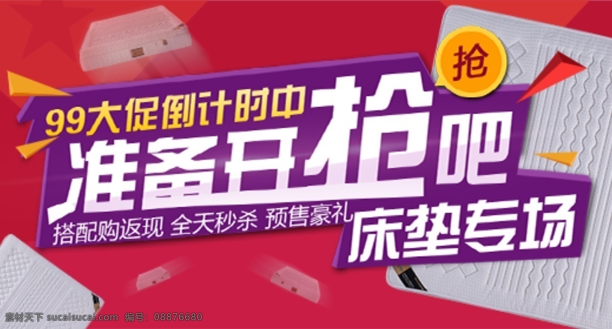 小 展位 海报 图 淘宝素材 淘宝设计 淘宝模板下载 红色
