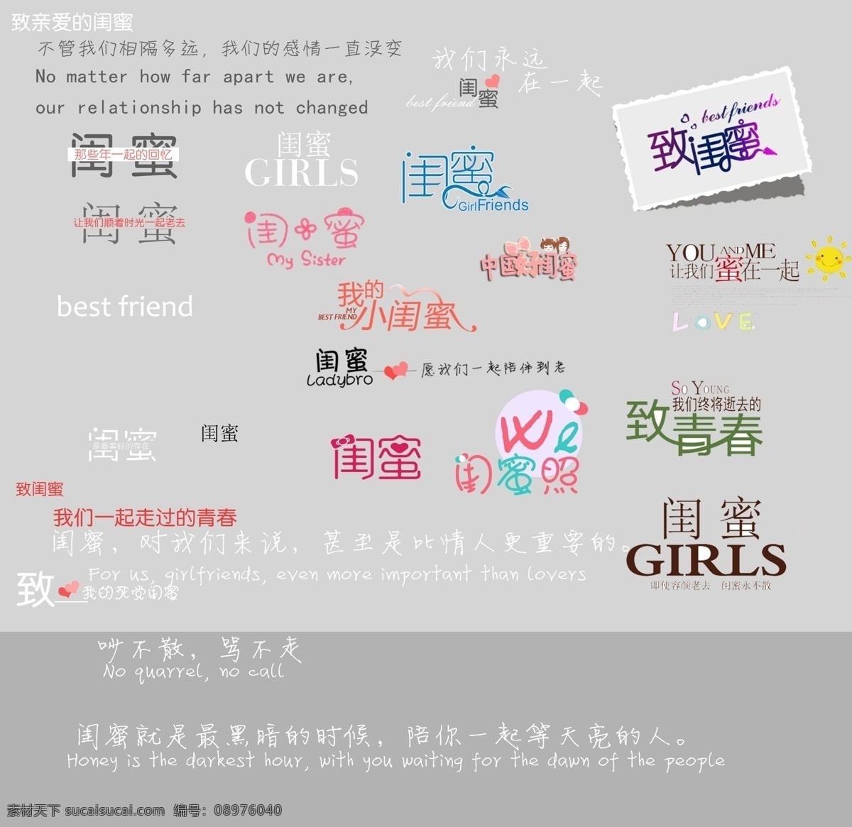 闺蜜字体 影楼 闺蜜 字体 艺术字 排版 分层