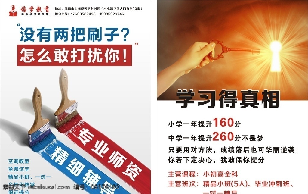 辅导培训班 刷子传单 辅导班海报 课后班招生 教育机构 书法培训 艺术招生 课后辅导 暑期档 书法 美术 口语 舞蹈 兴趣爱好 dm宣传单 培训班招生 补习班传单 教育宣传单 暑期招生传单 招生培训传单 学校海报 招生简章 艺术特长 兴趣班宣传单 宣传单页